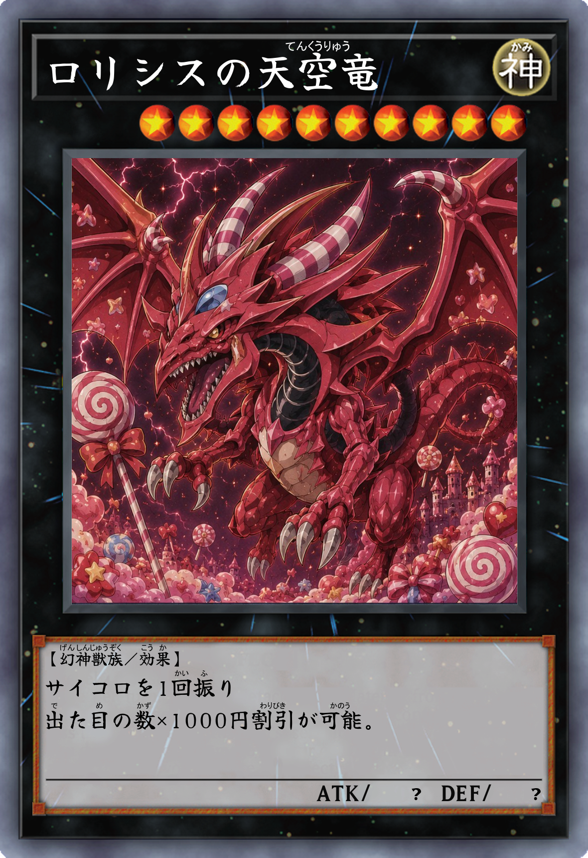 ロリシスの天空竜