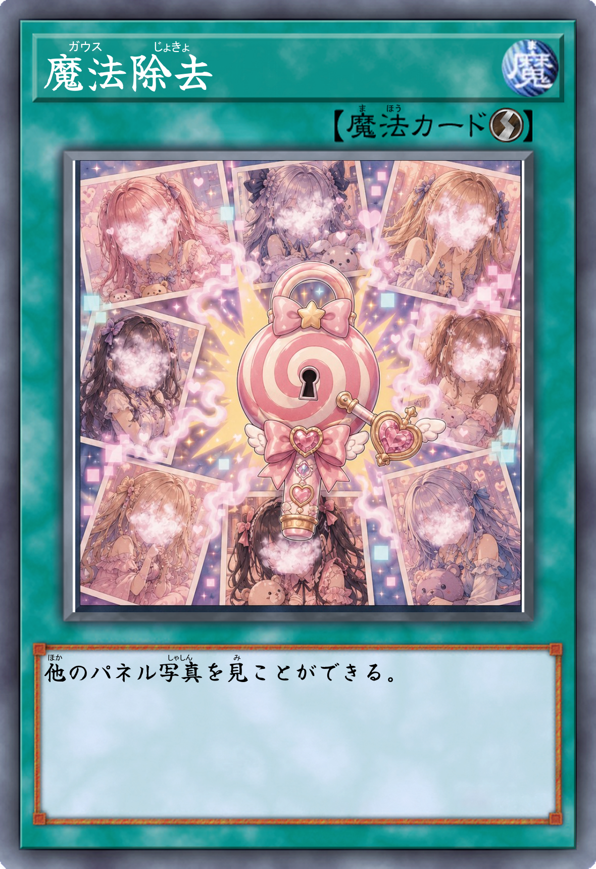 魔法除去