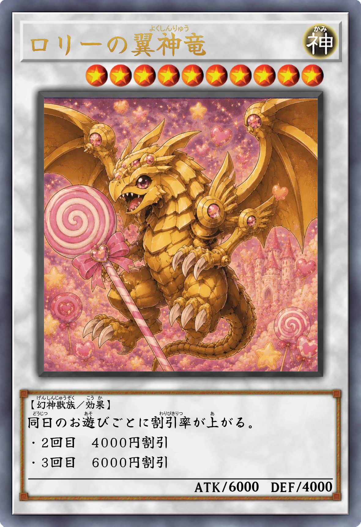 ロリーの翼神竜