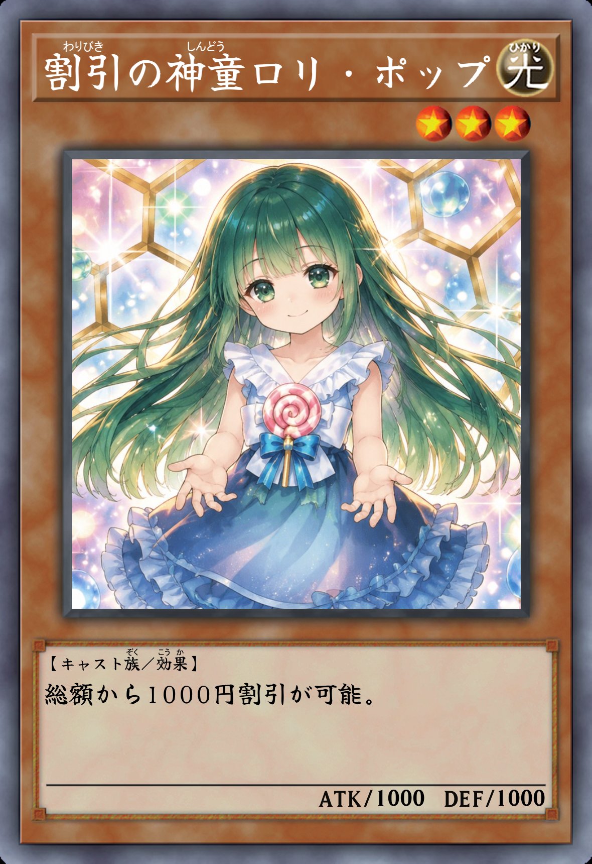割引の神童ロリ・ポップ