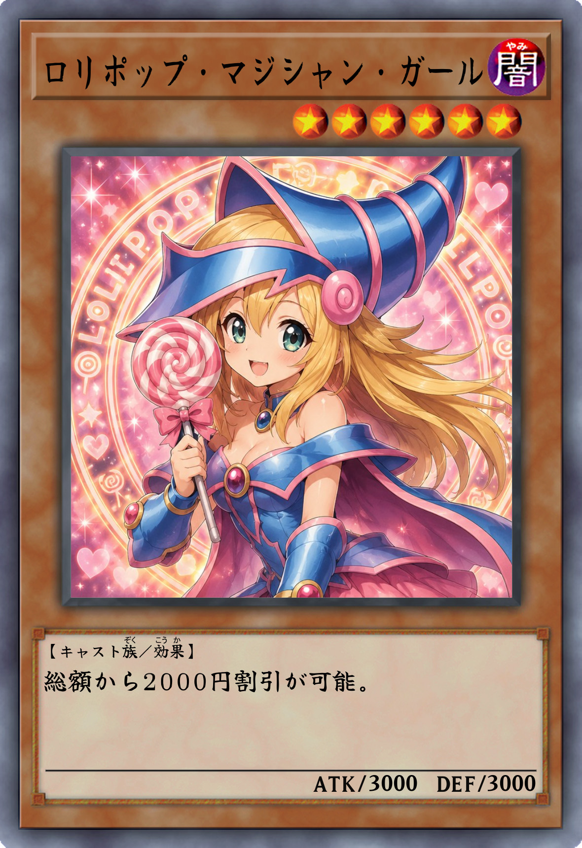 ロリポップ・マジシャン・ガール